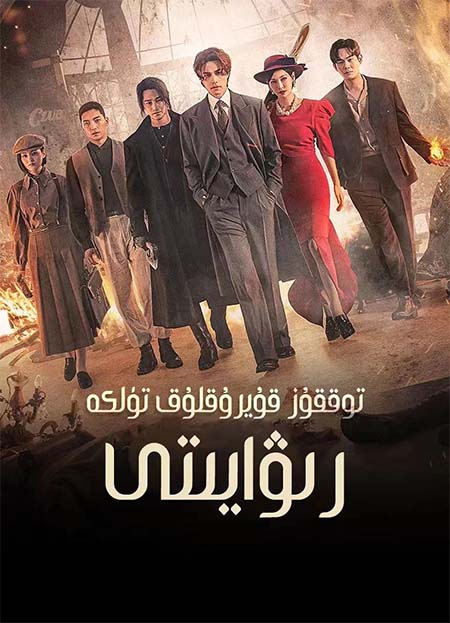 توققۇز قۇيرۇقلۇق تۈلكە رىۋايىتى