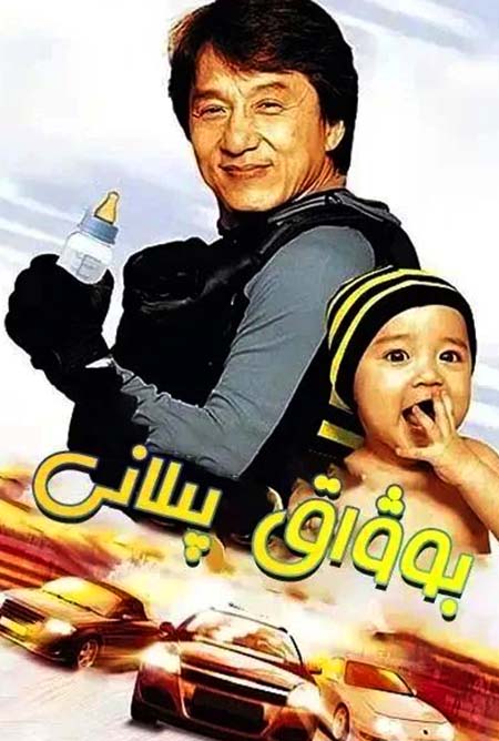 بوۋاق پىلانى
