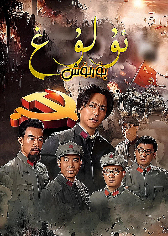 ئۇلۇغ بۇرلۇش