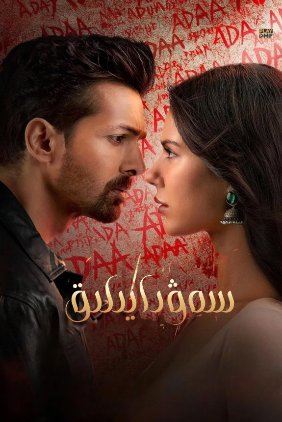 سەۋدايىلق سۈزۈك