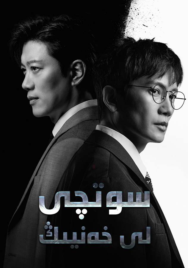 ‮سوتچى  لى خەنيىڭ
